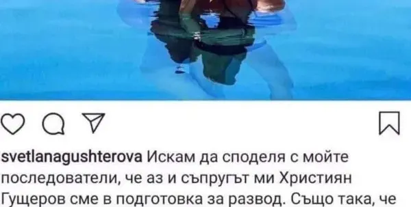 Светлана Гущерова се развежда: Християн е ужасен човек и баща, има проблеми с алкохола!