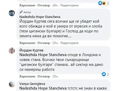 Тризначката Надежда от Лондон: Цигански булгаре, и Господ да ходи по земята, няма да ви помогне!