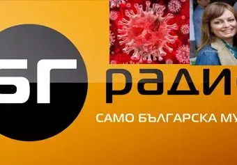 Коронавирусът ТРЕСНА и „БГ радио”! Мъжът на Векилска заразен! (Вижте още кои са под въпрос)