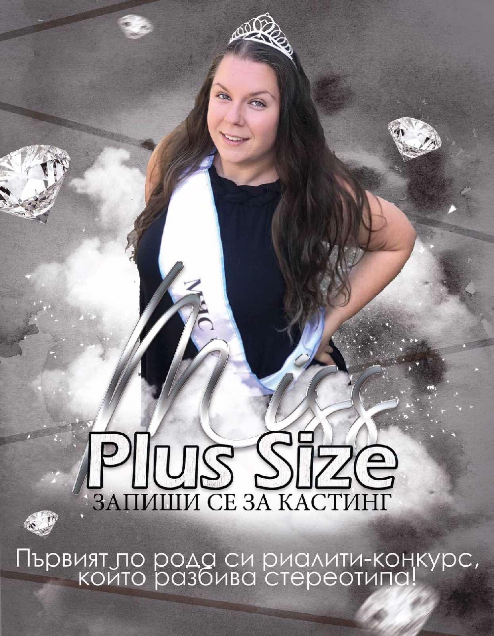 Мариана Маринова търси участнички за конкурса „Miss Plus Size Bulgaria“