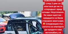 Апаши потрошиха новия автомобил на Джино Бианкалана