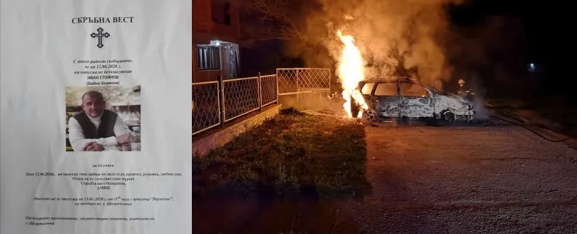 Бивша барета от ГДБОП: Палиха два пъти колата ми, опитаха се да ме взривят, разлепиха некролога ми (Ужасяващи подробности + СНИМКИ)