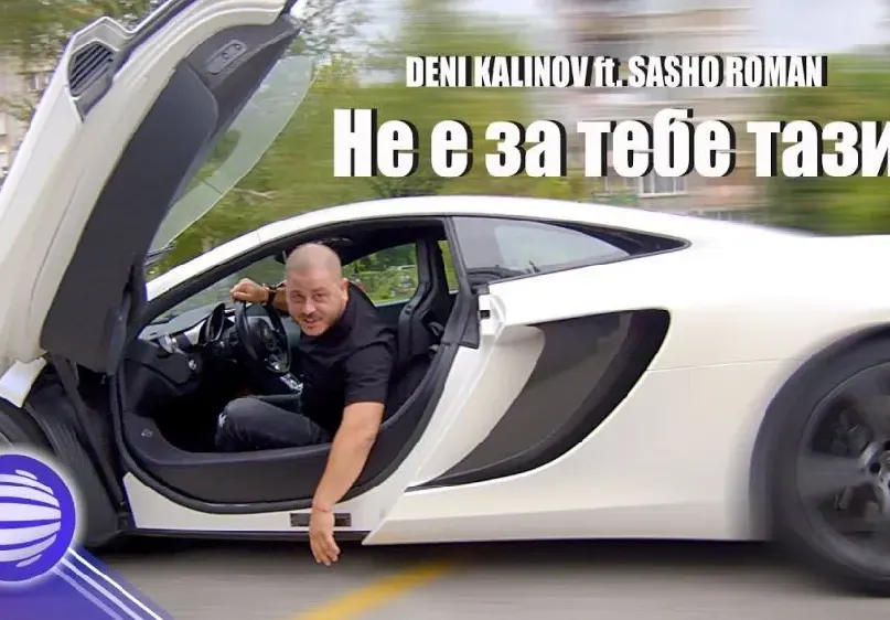 Дени Калинов и Сашо Роман избухнаха с „Не е за тебе тази!“ ВИДЕО