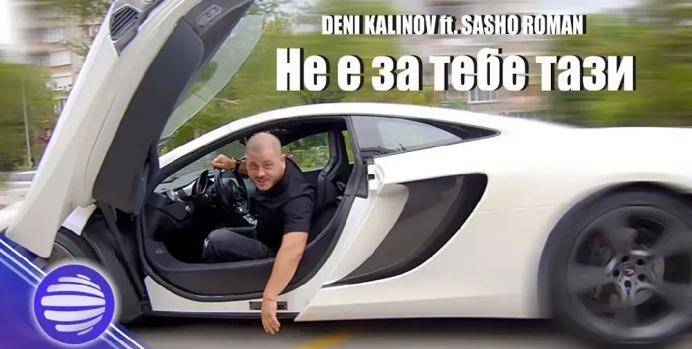 Дени Калинов и Сашо Роман избухнаха с „Не е за тебе тази!“ ВИДЕО
