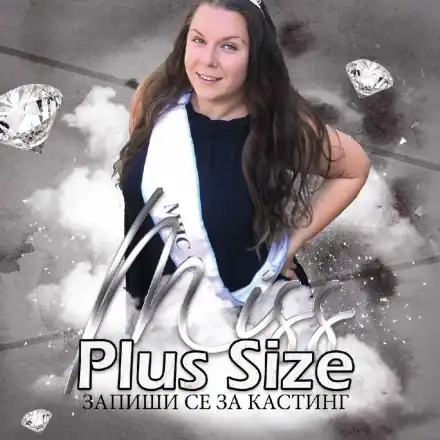 Мариана Маринова търси участнички за конкурса „Miss Plus Size Bulgaria“