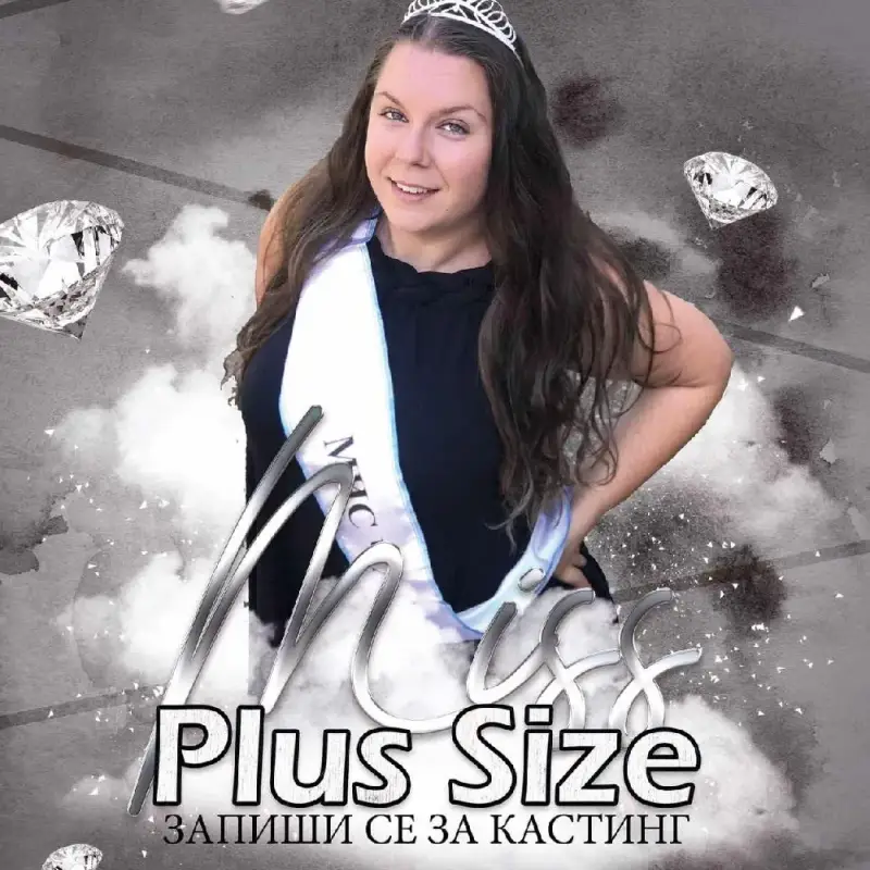 Мариана Маринова търси участнички за конкурса „Miss Plus Size Bulgaria“