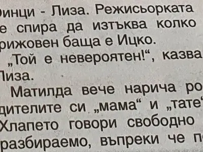 Щерката на Финци одрала кожата на жена му! (СНИМКИ)