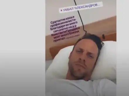 Ваня Дажферович влезе в болница (Фото)