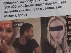 Нова измама: Менте ДесиСлава „раздава“ хилядарки на измамени балъци