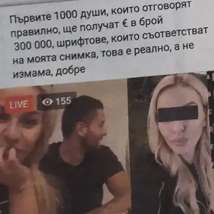 Нова измама: Менте ДесиСлава „раздава“ хилядарки на измамени балъци
