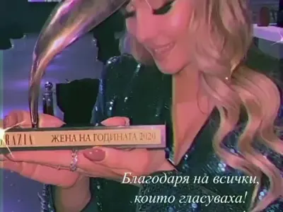 Дара Екимова и Алисия с приз „Жена на годината“ (Галерия)