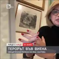 Миа Сантова емигрира във Виена
