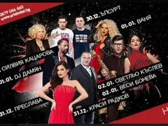 Празниците ВЪЗМОЖНИ!