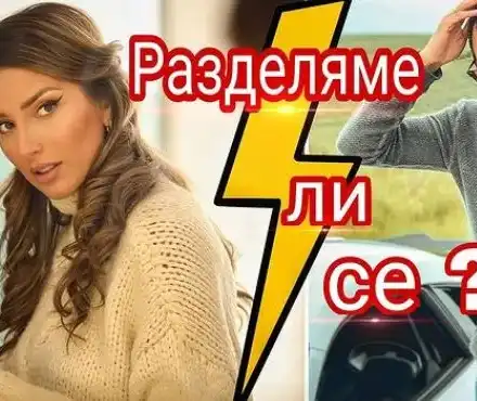 Това ли е КРАЯТ? Дани Петканов за Алекс: Не мога да живея с ЕГОИСТ! (Имот изпокара двойката)