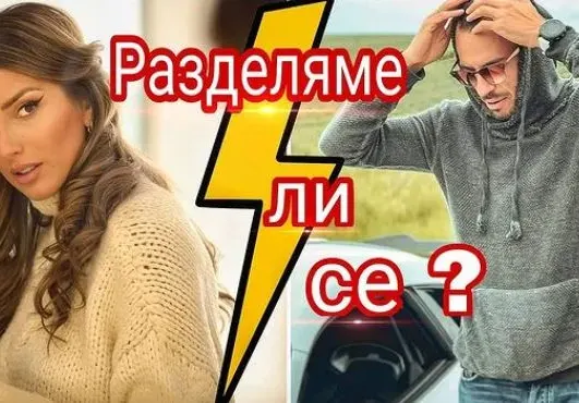 Това ли е КРАЯТ? Дани Петканов за Алекс: Не мога да живея с ЕГОИСТ! (Имот изпокара двойката)