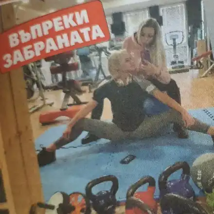 Емануела ходи на фитнес