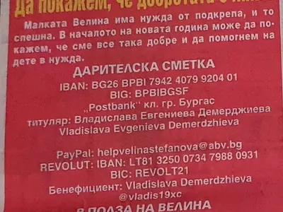 „Мисис България“ продава короната си, за да живее малката Велина