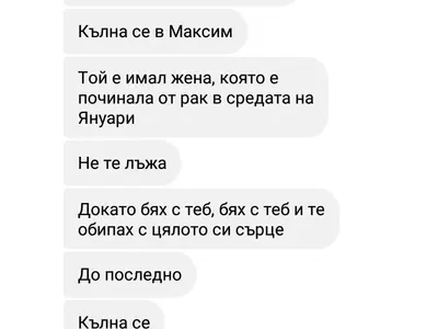 Спенс разкри истината за майката на сина си Петра (Емоционално писмо +Скандален чат между двамата)