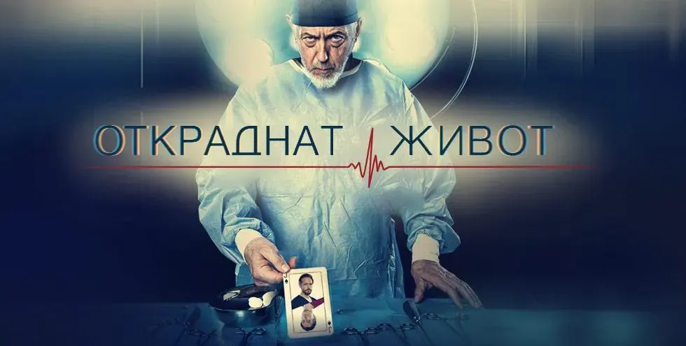 Издирват родилка и полицай за финала на Откраднат живот