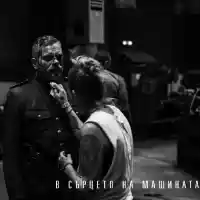 Официалният трейлър на новия българския филм „В сърцето на машината“ е вече тук! ВИДЕО