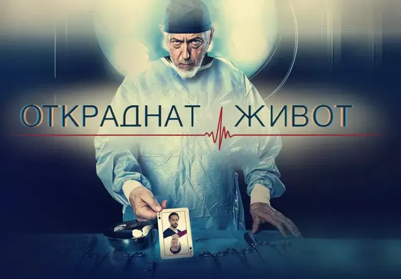 Издирват родилка и полицай за финала на Откраднат живот