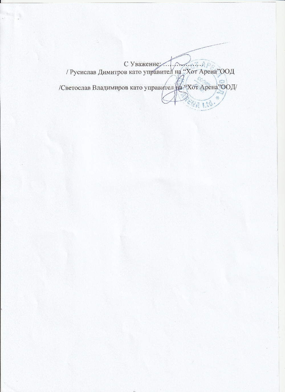 Възражение от \"Хот Арена\" ООД