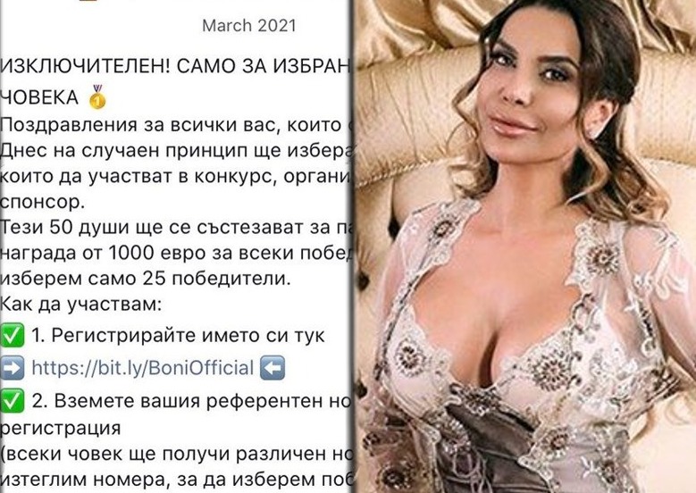 Бони със сигнал до ГДБОП за измама с фалшив профил
