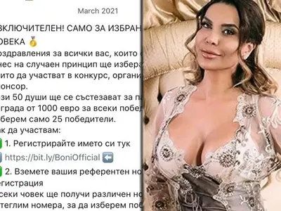 Бони със сигнал до ГДБОП за измама с фалшив профил