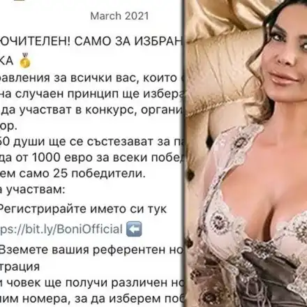 Бони със сигнал до ГДБОП за измама с фалшив профил