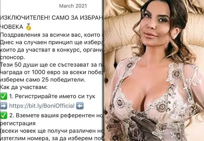Бони със сигнал до ГДБОП за измама с фалшив профил