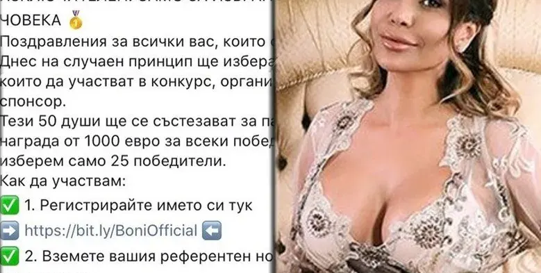 Бони със сигнал до ГДБОП за измама с фалшив профил