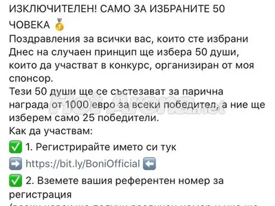 Бони със сигнал до ГДБОП за измама с фалшив профил