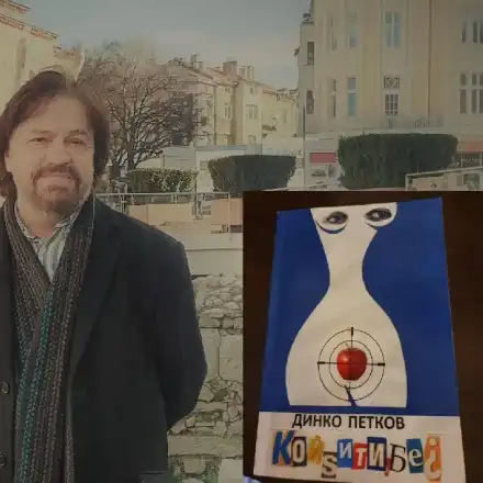 Журналистът Динко Петков прави дисекция на обществото с книгата си „Кой си ти, бе?“