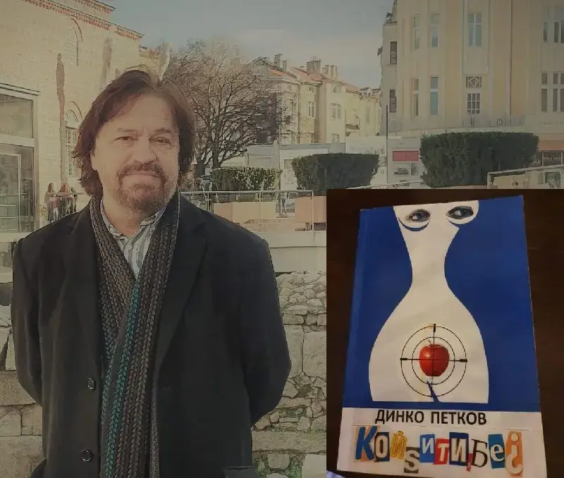 Журналистът Динко Петков прави дисекция на обществото с книгата си „Кой си ти, бе?“