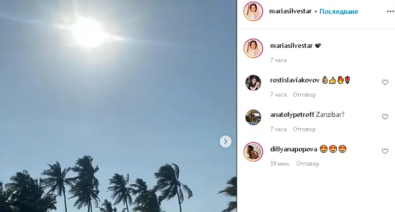 Мария Силвестър отлетя за Занзибар