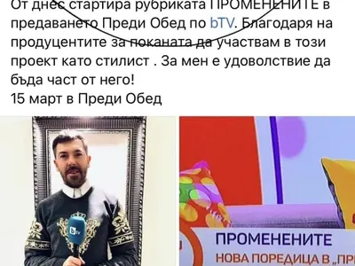 Мега скандал! bTV открадна предаването на Евгения Борисова! Дизайнерката избухна: Нямате срам и морал