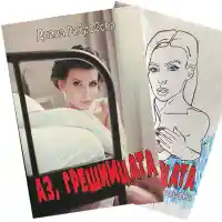 Мис Плеймейт написа книга