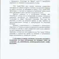 Възражение от \"Хот Арена\" ООД