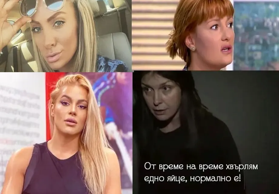 Звездни СКАНДАЛДЖИЙКИ! Кои са най-агресивните дами в родния хайлайф
