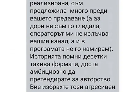 Би Ти Ви, защо сте толкова НАГЛИ? Заради откраднато предаване на Евгения Борисова отиват на съд! (Участник в МЕНТЕТО се извини и напусна)