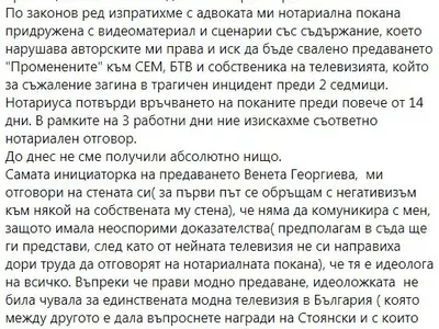 Би Ти Ви, защо сте толкова НАГЛИ? Заради откраднато предаване на Евгения Борисова отиват на съд! (Участник в МЕНТЕТО се извини и напусна)
