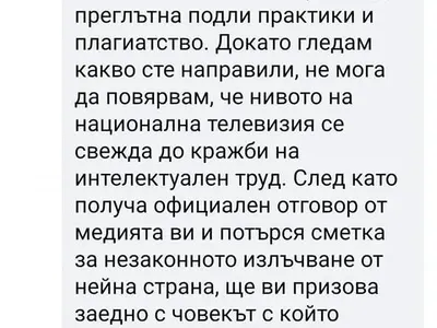 Би Ти Ви, защо сте толкова НАГЛИ? Заради откраднато предаване на Евгения Борисова отиват на съд! (Участник в МЕНТЕТО се извини и напусна)