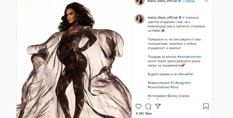 Мария Илиева потвърди, че чака бебе №2