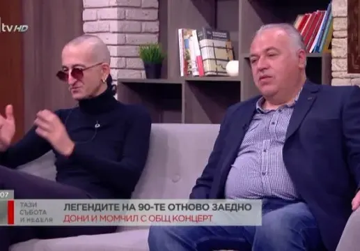 Дони зарязал Момчил с писмо (След 20-годишна раздяла славният попдует отново се събира)