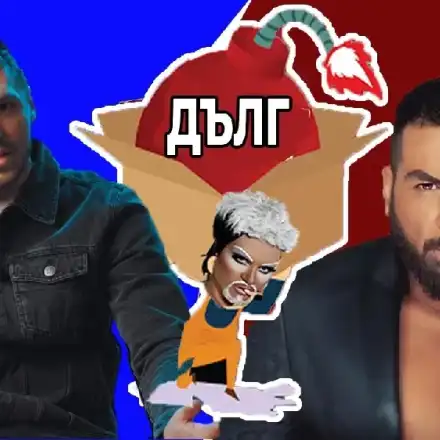 Как Азис настрои феновете си срещу риалити звездата Любо Жечев заради 1500 лева! (Всичко за скандала)