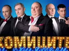 Любо Нейков и „Комиците“ правят сериал (Държат проекта в пълна секретност)