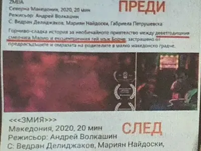 Македонски филм вбеси обществото у нас (Част е от „София Прайд“)