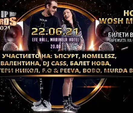 Най-голямото хип-хоп събитие за годината се задава: Девети годишни хип-хоп награди на 22 юни в хотел Маринела (Подробности)