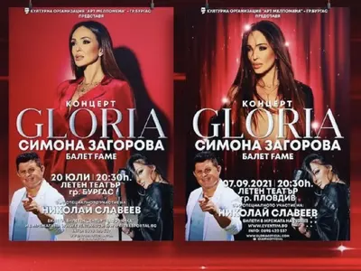 Глория с концерти в Бургас и Пловдив