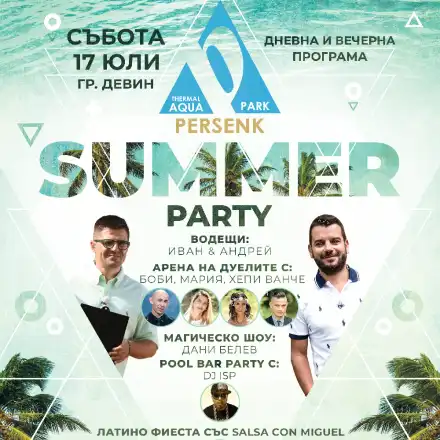 Грандиозно Summer party в Родопите